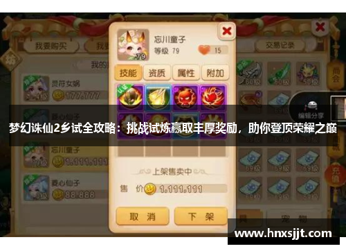 梦幻诛仙2乡试全攻略：挑战试炼赢取丰厚奖励，助你登顶荣耀之巅