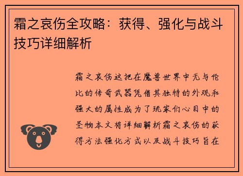 霜之哀伤全攻略：获得、强化与战斗技巧详细解析