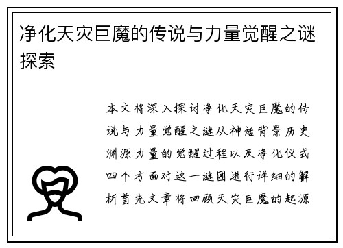 净化天灾巨魔的传说与力量觉醒之谜探索