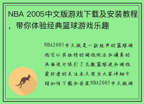 /uploads/images/20250501/nba-2005-zhong-wen-ban-you-xi-xia-zai-ji-an-zhuang-jiao-cheng-dai-ni-ti-yan-jing-dian-lan-qiu-you-xi-le-qu.webp