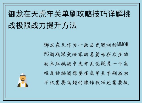 /uploads/images/20250509/yu-long-zai-tian-hu-lao-guan-dan-shua-gong-lyue-ji-qiao-xiang-jie-tiao-zhan-ji-xian-zhan-li-ti-sheng-fang-fa.webp