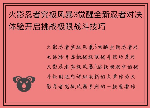 火影忍者究极风暴3觉醒全新忍者对决体验开启挑战极限战斗技巧