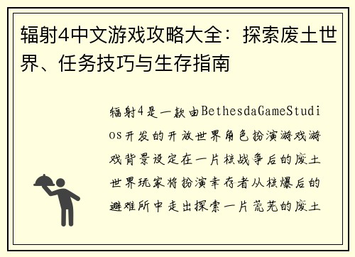 /uploads/images/20250517/fu-she-4-zhong-wen-you-xi-gong-lyue-da-quan-tan-suo-fei-tu-shi-jie-ren-wu-ji-qiao-yu-sheng-cun-zhi-nan.webp