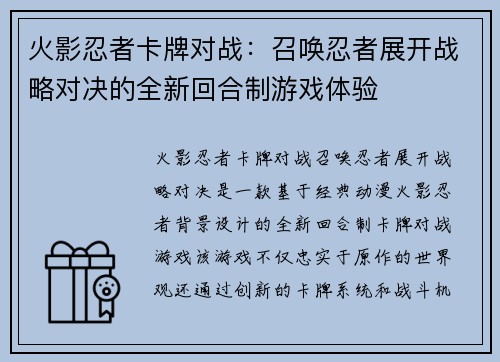 火影忍者卡牌对战：召唤忍者展开战略对决的全新回合制游戏体验