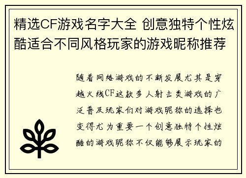 精选CF游戏名字大全 创意独特个性炫酷适合不同风格玩家的游戏昵称推荐