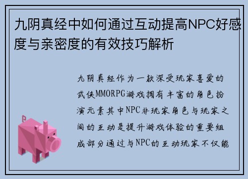 九阴真经中如何通过互动提高NPC好感度与亲密度的有效技巧解析 九阴真经中如何通过互动提高NPC好感度与亲密度的有效技巧解析